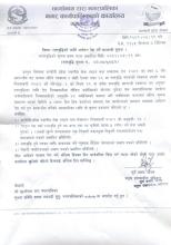 स्तर वृद्धिका लागि आवेदन पेश गर्ने सम्बन्धि सूचना । 