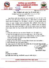 स्तरवृद्धिको लागि आवेदन पेश गर्ने सम्बन्धि सूचना । 