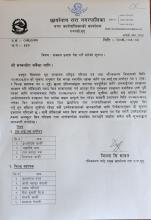 MIS operator र फिल्ड सहायक पदका लागि अन्तरवार्ताकाे सूचना ।